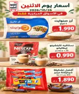 عروض جمعية العارضية التعاونية الاثنين ٢٦ أكتوبر ٢٠٢٦ أسعار يوم الأثنين - صفحة 1