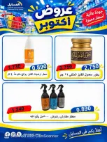عروض جمعية المسايل التعاونية من ٢٦ أكتوبر حتى ١٤ نوفمبر ٢٠٢٦ تخفيضات أكتوبر - صفحة 30