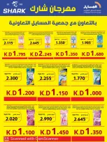 عروض جمعية المسايل التعاونية من ٢٦ أكتوبر حتى ١٤ نوفمبر ٢٠٢٦ تخفيضات أكتوبر - صفحة 74