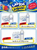 عروض جمعية المسايل التعاونية من ٢٦ أكتوبر حتى ١٤ نوفمبر ٢٠٢٦ تخفيضات أكتوبر - صفحة 25