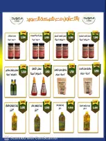 عروض جمعية المسايل التعاونية من ٢٦ أكتوبر حتى ١٤ نوفمبر ٢٠٢٦ تخفيضات أكتوبر - صفحة 14