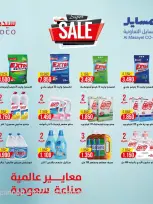 عروض جمعية المسايل التعاونية من ٢٦ أكتوبر حتى ١٤ نوفمبر ٢٠٢٦ تخفيضات أكتوبر - صفحة 54