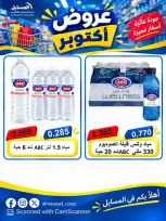 عروض جمعية المسايل التعاونية من ٢٦ أكتوبر حتى ١٤ نوفمبر ٢٠٢٦ تخفيضات أكتوبر - صفحة 37