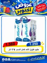 عروض جمعية المسايل التعاونية من ٢٦ أكتوبر حتى ١٤ نوفمبر ٢٠٢٦ تخفيضات أكتوبر - صفحة 36
