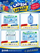 عروض جمعية المسايل التعاونية من ٢٦ أكتوبر حتى ١٤ نوفمبر ٢٠٢٦ تخفيضات أكتوبر - صفحة 75