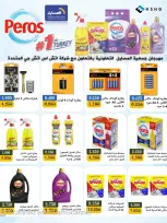 عروض جمعية المسايل التعاونية من ٢٦ أكتوبر حتى ١٤ نوفمبر ٢٠٢٦ تخفيضات أكتوبر - صفحة 60