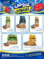 عروض جمعية المسايل التعاونية من ٢٦ أكتوبر حتى ١٤ نوفمبر ٢٠٢٦ تخفيضات أكتوبر - صفحة 40