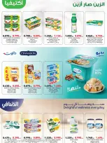 عروض جمعية المسايل التعاونية من ٢٦ أكتوبر حتى ١٤ نوفمبر ٢٠٢٦ تخفيضات أكتوبر - صفحة 47