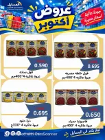 عروض جمعية المسايل التعاونية من ٢٦ أكتوبر حتى ١٤ نوفمبر ٢٠٢٦ تخفيضات أكتوبر - صفحة 22