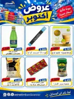عروض جمعية المسايل التعاونية من ٢٦ أكتوبر حتى ١٤ نوفمبر ٢٠٢٦ تخفيضات أكتوبر - صفحة 13