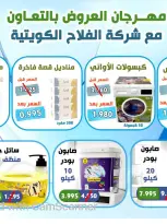 عروض جمعية المسايل التعاونية من ٢٦ أكتوبر حتى ١٤ نوفمبر ٢٠٢٦ تخفيضات أكتوبر - صفحة 29