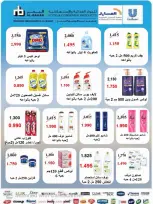 عروض جمعية المسايل التعاونية من ٢٦ أكتوبر حتى ١٤ نوفمبر ٢٠٢٦ تخفيضات أكتوبر - صفحة 73