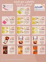عروض جمعية المسايل التعاونية من ٢٦ أكتوبر حتى ١٤ نوفمبر ٢٠٢٦ تخفيضات أكتوبر - صفحة 34