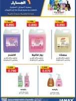 عروض جمعية المسايل التعاونية من ٢٦ أكتوبر حتى ١٤ نوفمبر ٢٠٢٦ تخفيضات أكتوبر - صفحة 64