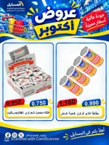 عروض جمعية المسايل التعاونية من ٢٦ أكتوبر حتى ١٤ نوفمبر ٢٠٢٦ تخفيضات أكتوبر - صفحة 66