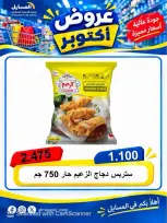 عروض جمعية المسايل التعاونية من ٢٦ أكتوبر حتى ١٤ نوفمبر ٢٠٢٦ تخفيضات أكتوبر - صفحة 63