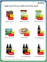 عروض جمعية المسايل التعاونية من ٢٦ أكتوبر حتى ١٤ نوفمبر ٢٠٢٦ تخفيضات أكتوبر - صفحة 67