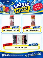 عروض جمعية المسايل التعاونية من ٢٦ أكتوبر حتى ١٤ نوفمبر ٢٠٢٦ تخفيضات أكتوبر - صفحة 19