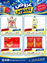 عروض جمعية المسايل التعاونية من ٢٦ أكتوبر حتى ١٤ نوفمبر ٢٠٢٦ تخفيضات أكتوبر - صفحة 21