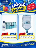 عروض جمعية المسايل التعاونية من ٢٦ أكتوبر حتى ١٤ نوفمبر ٢٠٢٦ تخفيضات أكتوبر - صفحة 49