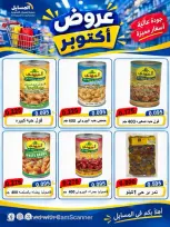 عروض جمعية المسايل التعاونية من ٢٦ أكتوبر حتى ١٤ نوفمبر ٢٠٢٦ تخفيضات أكتوبر - صفحة 15
