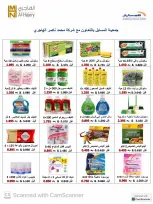 عروض جمعية المسايل التعاونية من ٢٦ أكتوبر حتى ١٤ نوفمبر ٢٠٢٦ تخفيضات أكتوبر - صفحة 76