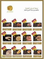 عروض جمعية المسايل التعاونية من ٢٦ أكتوبر حتى ١٤ نوفمبر ٢٠٢٦ تخفيضات أكتوبر - صفحة 6