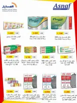 عروض جمعية المسايل التعاونية من ٢٦ أكتوبر حتى ١٤ نوفمبر ٢٠٢٦ تخفيضات أكتوبر - صفحة 71
