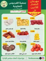 Ofertas de Cooperativa Ferdous Kuwait lunes 26 octubre 2026 Festival de hortalizas y frutas - Página 1