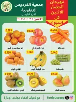 Ofertas de Cooperativa Ferdous Kuwait lunes 26 octubre 2026 Festival de hortalizas y frutas - Página 2