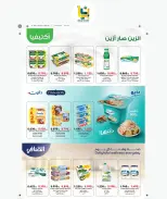 عروض جمعية بيان التعاونية الكويت من ٢٤ حتى ٣١ أكتوبر ٢٠٢٦ مهرجان أكتوبر - صفحة 8