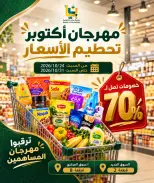 عروض جمعية بيان التعاونية الكويت من ٢٤ حتى ٣١ أكتوبر ٢٠٢٦ مهرجان أكتوبر - صفحة 1