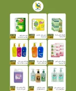 عروض جمعية بيان التعاونية الكويت من ٢٤ حتى ٣١ أكتوبر ٢٠٢٦ مهرجان أكتوبر - صفحة 12
