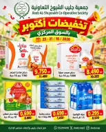 Ofertas de cooperativa Jleeb de 25 a 31 octubre 2026 Oferta de octubre - Página 1