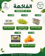 Ofertas de cooperativa fahaheel Kuwait de 26 a 27 octubre 2026 Oferta de frutas y verduras - Página 4