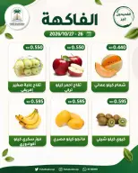 Ofertas de cooperativa fahaheel Kuwait de 26 a 27 octubre 2026 Oferta de frutas y verduras - Página 5