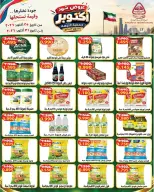 عروض جمعية النزهة الكويت من ٢٥ حتى ٣١ أكتوبر ٢٠٢٦ عروض شهر أكتوبر - صفحة 4