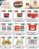 عروض جمعية النزهة الكويت من ٢٥ حتى ٣١ أكتوبر ٢٠٢٦ عروض شهر أكتوبر - صفحة 26
