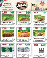 عروض جمعية النزهة الكويت من ٢٥ حتى ٣١ أكتوبر ٢٠٢٦ عروض شهر أكتوبر - صفحة 15