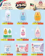 عروض جمعية النزهة الكويت من ٢٥ حتى ٣١ أكتوبر ٢٠٢٦ عروض شهر أكتوبر - صفحة 30