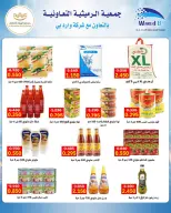 عروض جمعية الرميثية التعاونية من ٢٥ حتى ٢٩ أكتوبر ٢٠٢٦ أسعار مذهلة - صفحة 25