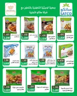 عروض جمعية الرميثية التعاونية من ٢٥ حتى ٢٩ أكتوبر ٢٠٢٦ أسعار مذهلة - صفحة 23