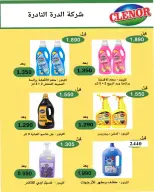 عروض جمعية الرميثية التعاونية من ٢٥ حتى ٢٩ أكتوبر ٢٠٢٦ أسعار مذهلة - صفحة 48