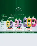 عروض جمعية الرميثية التعاونية من ٢٥ حتى ٢٩ أكتوبر ٢٠٢٦ أسعار مذهلة - صفحة 18