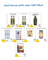 عروض جمعية الرميثية التعاونية من ٢٥ حتى ٢٩ أكتوبر ٢٠٢٦ أسعار مذهلة - صفحة 30