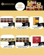 عروض جمعية الرميثية التعاونية من ٢٥ حتى ٢٩ أكتوبر ٢٠٢٦ أسعار مذهلة - صفحة 13