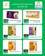 عروض جمعية الرميثية التعاونية من ٢٥ حتى ٢٩ أكتوبر ٢٠٢٦ أسعار مذهلة - صفحة 19