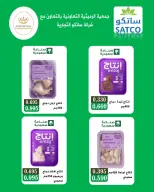 عروض جمعية الرميثية التعاونية من ٢٥ حتى ٢٩ أكتوبر ٢٠٢٦ أسعار مذهلة - صفحة 36