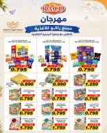عروض جمعية الرميثية التعاونية من ٢٥ حتى ٢٩ أكتوبر ٢٠٢٦ أسعار مذهلة - صفحة 53
