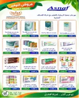 عروض جمعية الرميثية التعاونية من ٢٥ حتى ٢٩ أكتوبر ٢٠٢٦ أسعار مذهلة - صفحة 55